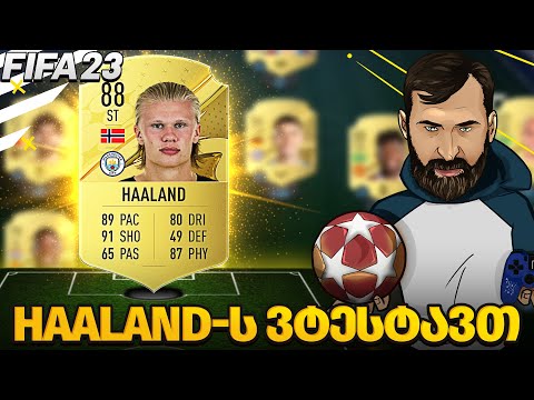 FIFA 23 PS5 ვტესტავთ Erling Haaland-ს / ვხსნით12.000 ფოინთსის პაკს